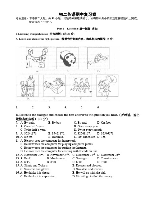 牛津上海版初二下英语期中复习试卷含答案