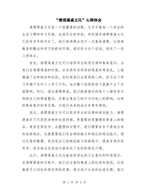 “清理课桌文化”心得体会