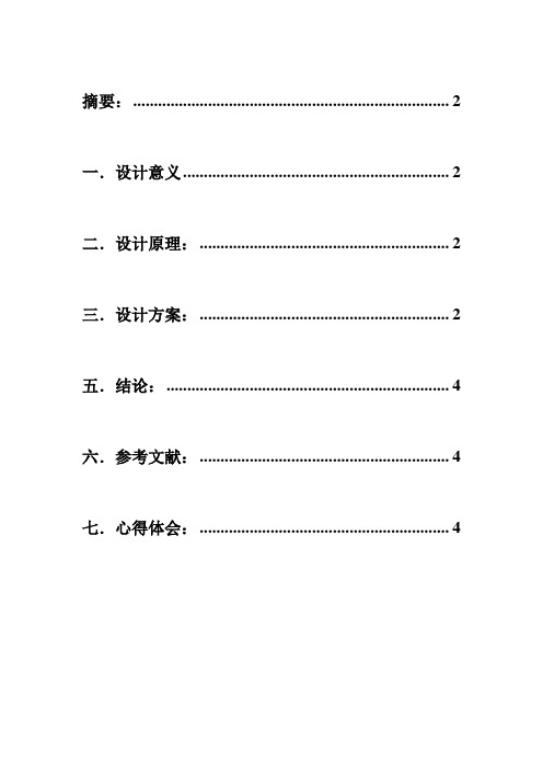 地图学课程设计论文