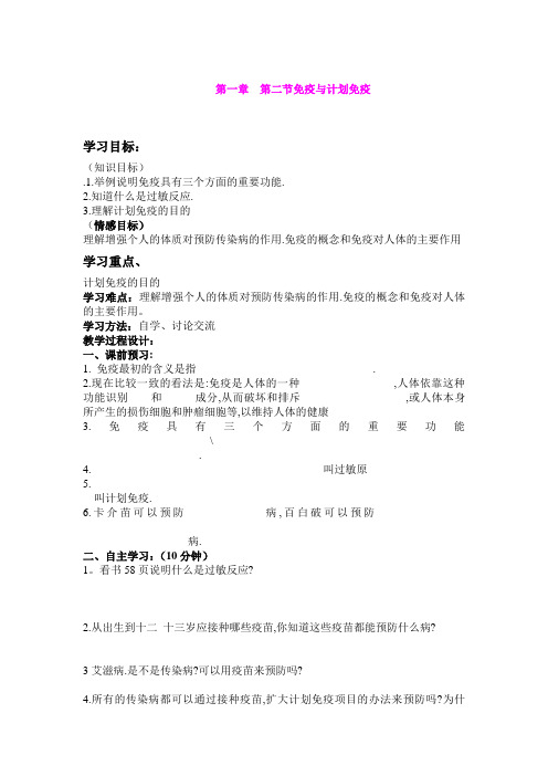 4.2免疫与计划免疫 学案4(生物人教版八年级下册)