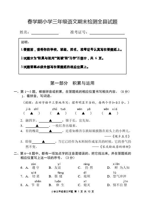 春学期小学三年级语文期末检测全县试题+答题纸+答案、评分标准