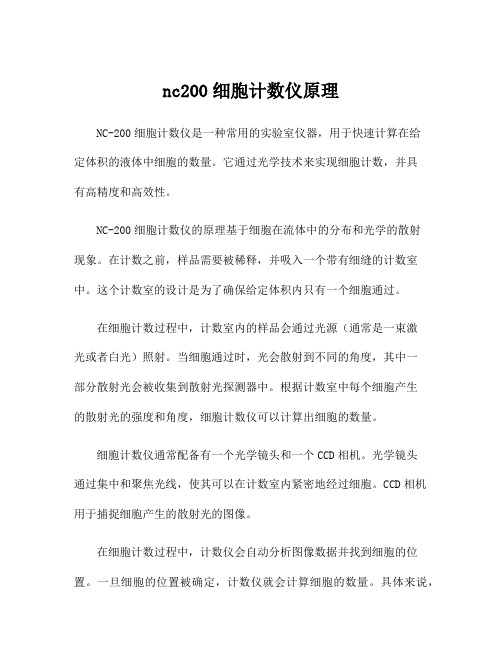 nc200细胞计数仪原理