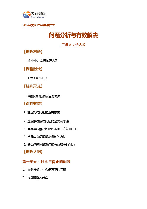 张大公—问题分析与有效解决