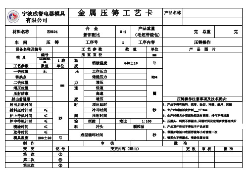 压铸工艺卡