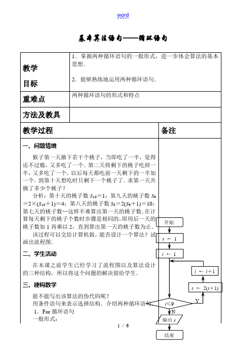 高二数学 基本算法语句——循环语句