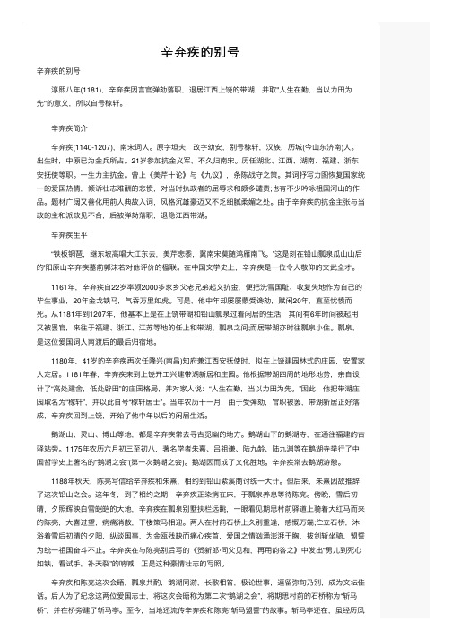 辛弃疾的别号