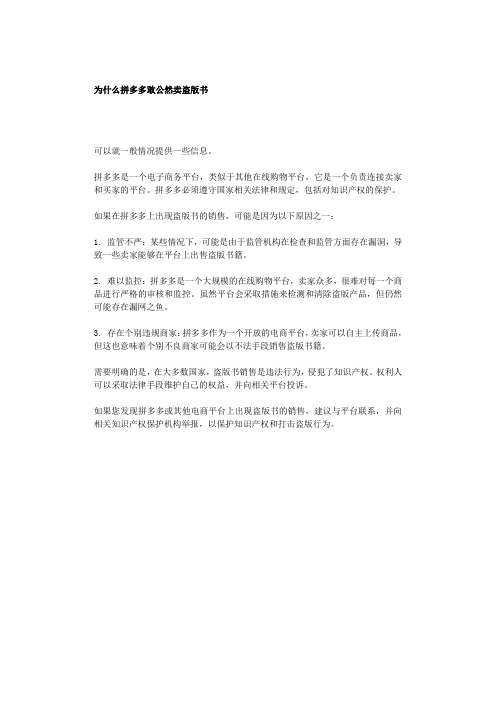 为什么拼多多敢公然卖盗版书