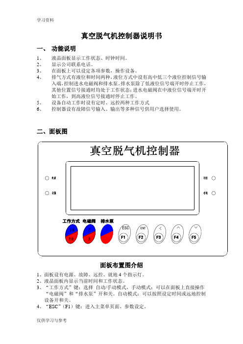 真空脱气机控制器详细讲解教学文案