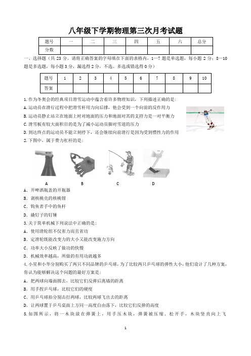 初中物理八年级下学期第三次月考试题(答案)