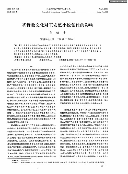 基督教文化对王安忆小说创作的影响