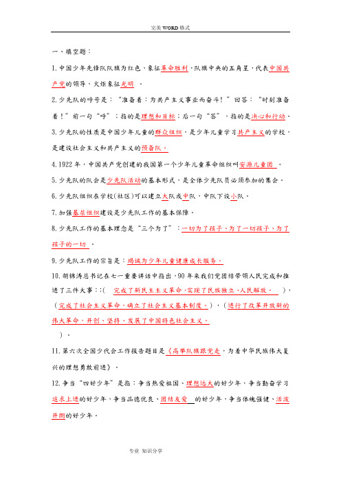 少先队辅导员基础知识复习试题