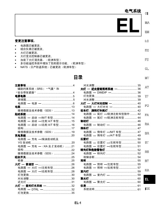 日产帕拉丁原厂维修电路图