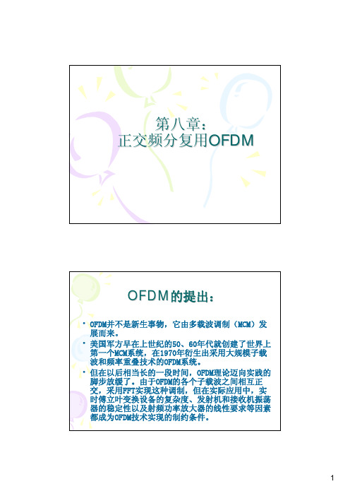 正交频分复用OFDM