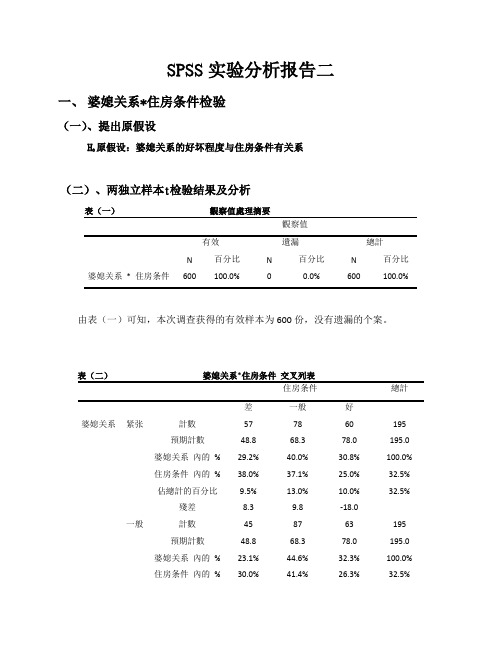 SPSS分析报告(二)