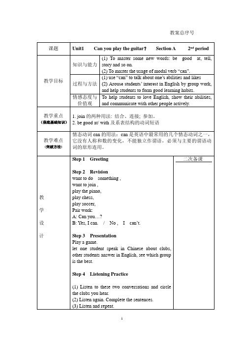 人教版,英语,七年级下册,unit1,第二课时,电子教案