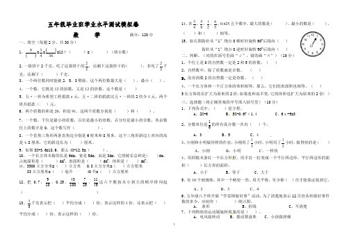 五年级数学期末试题 学业水平测试模拟卷  人教新课标(2014年秋)