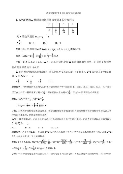 离散型随机变量的分布列专项测试题