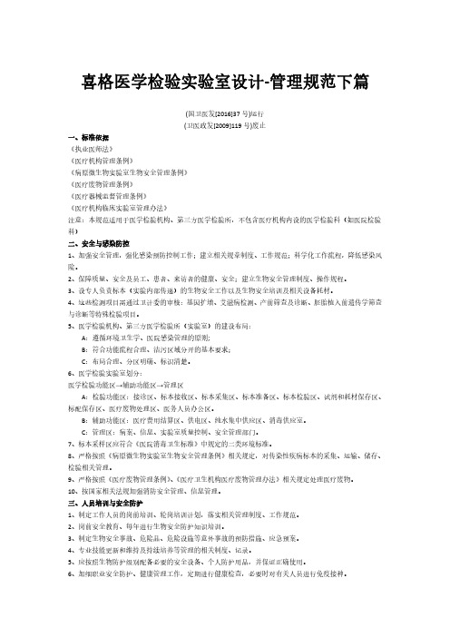 喜格医学检验实验室设计-管理规范下篇