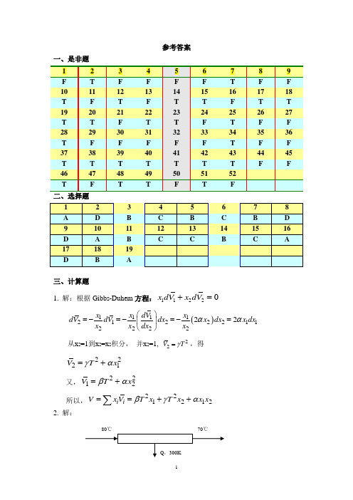 化工热力学练习题答案2015