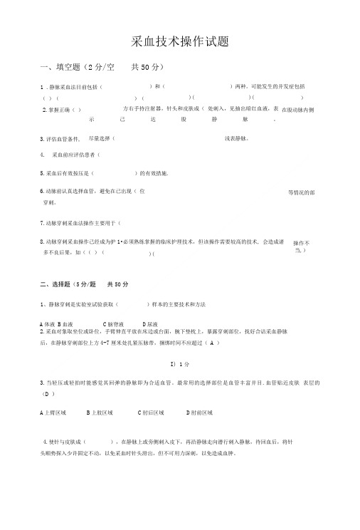 皮内注射技术试题.doc