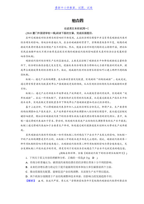 2019年高考语文大二轮复习突破训练：阅读特效练组合4Word版