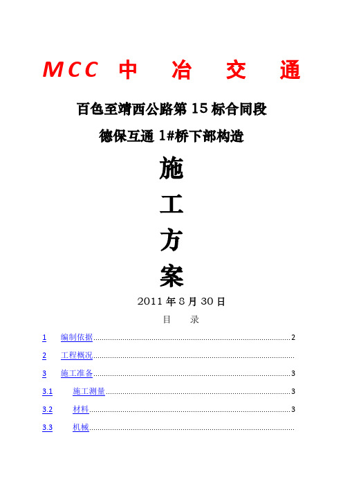 桥梁下部结构施工方案