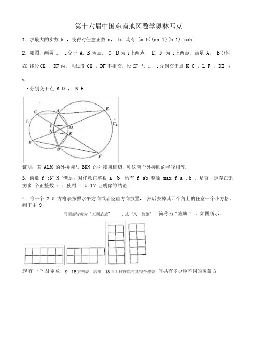 2019年第十六届中国东南地区数学奥林匹克高一年级试题答案及评析