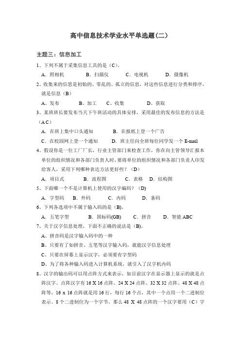 高中信息技术学业水平单选题(二)