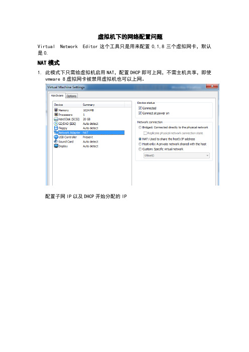 vmware网络连接(linux虚拟机)