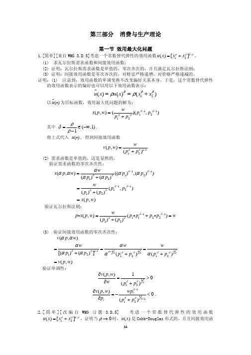 上财研究生高微题库——三、消费与生产函数