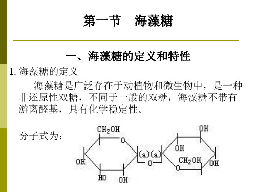 海藻糖的定义和特性