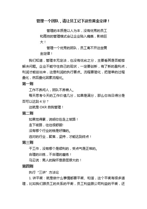 管理一个团队，请让员工记下这些黄金定律！