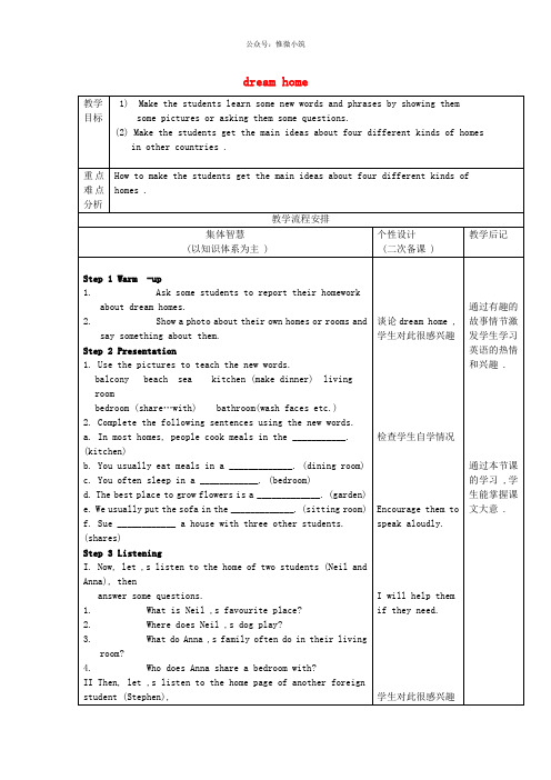 江苏省宿迁市宿豫区关庙镇初级中学七年级英语下册unit1教案1