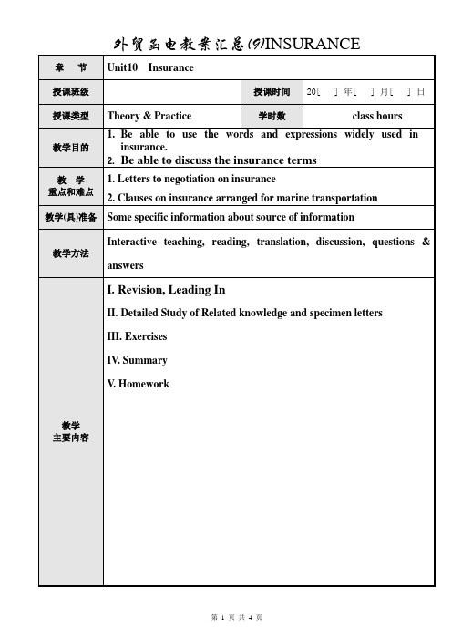 外贸函电教案9 .Insurance