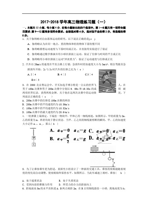 山东省茌平县二中2017-2018学年高三上学期第一次月考物理试题 Word版含答案