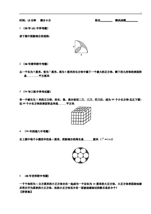 小学升初中几何图形部分(教师版)