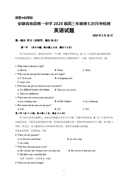 2020年2月安徽省寿县第一中学2020届高三年级第七次月考英语试题及答案