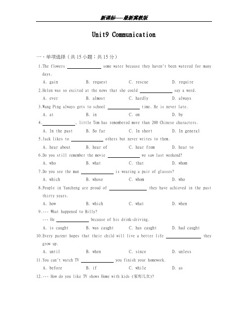 最新冀教版2018-2019学年英语九年级全册Unit9单元测试题及答案-精编试题