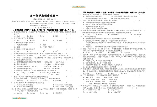 2019-2020寒假高一化学寒假作业题一.doc