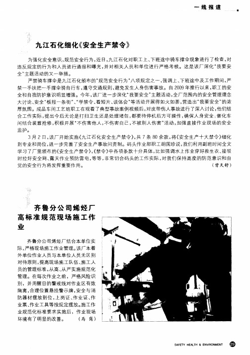 齐鲁分公司烯烃厂高标准规范现场施工作业
