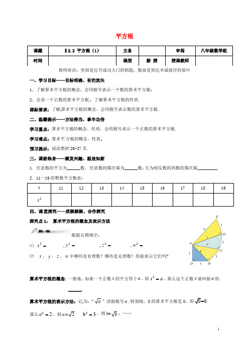 部编版2020八年级数学上册 第二章 实数 2.2 平方根(1)学案