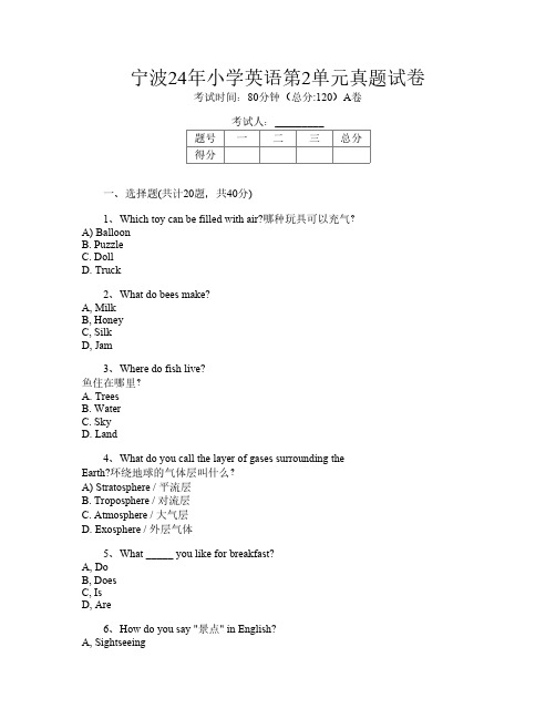 宁波24年小学第六次英语第2单元真题试卷