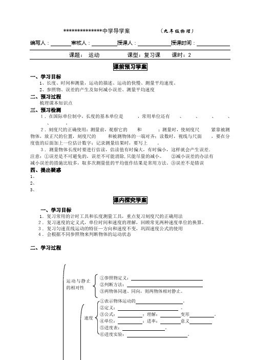 机械运动复习导学案