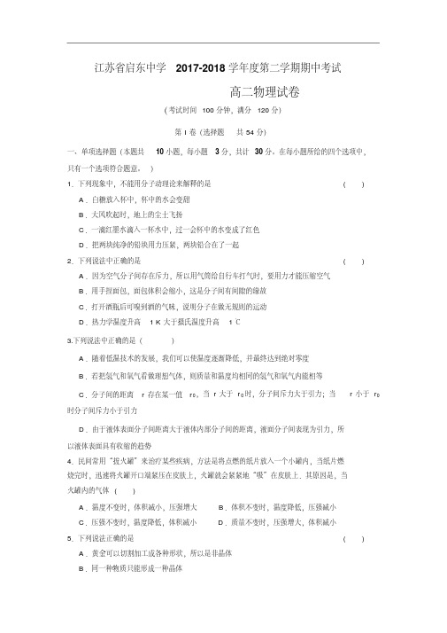 江苏省启东中学2017-2018学年高二下学期期中考试物理试卷