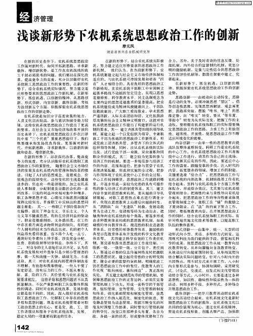 浅谈新形势下农机系统思想政治工作的创新