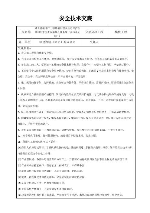 (完整版)木工安全技术交底