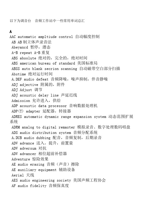 专业音响英文术语单词对照