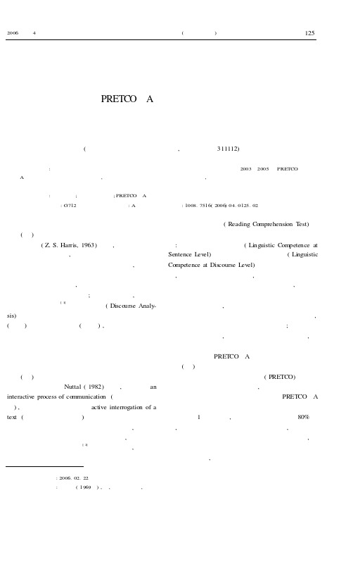 基于语篇分析的阅读理解测试设计——PRETCO—A阅读理解设计的研究