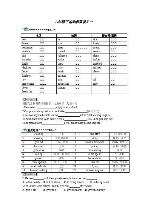 人教版英语八年级下学期暑假基础巩固复习一(1)