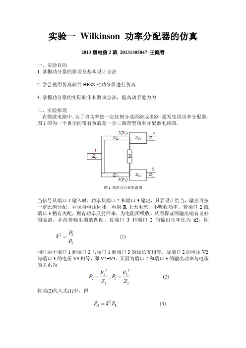 Wilkinson功率分配器的仿真